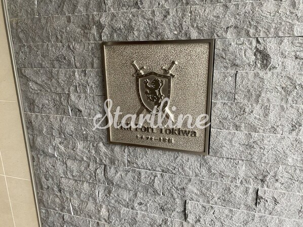 ヒルフォート常盤の物件内観写真